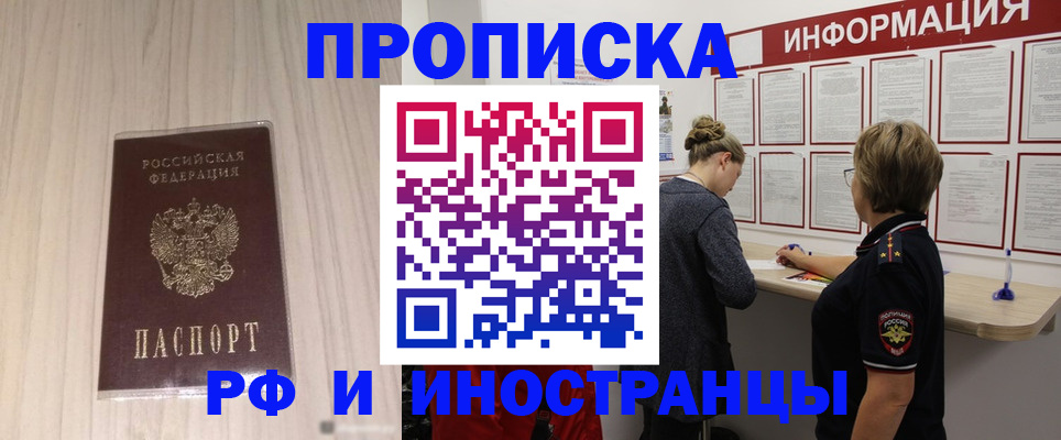 прописка штамп в Трубчевске