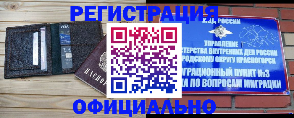 купить прописку в Трубчевске