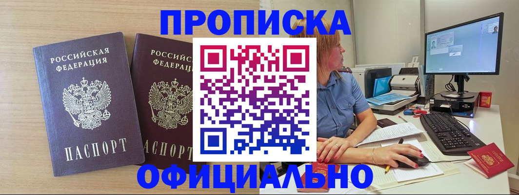 прописка гарантия в Трубчевске